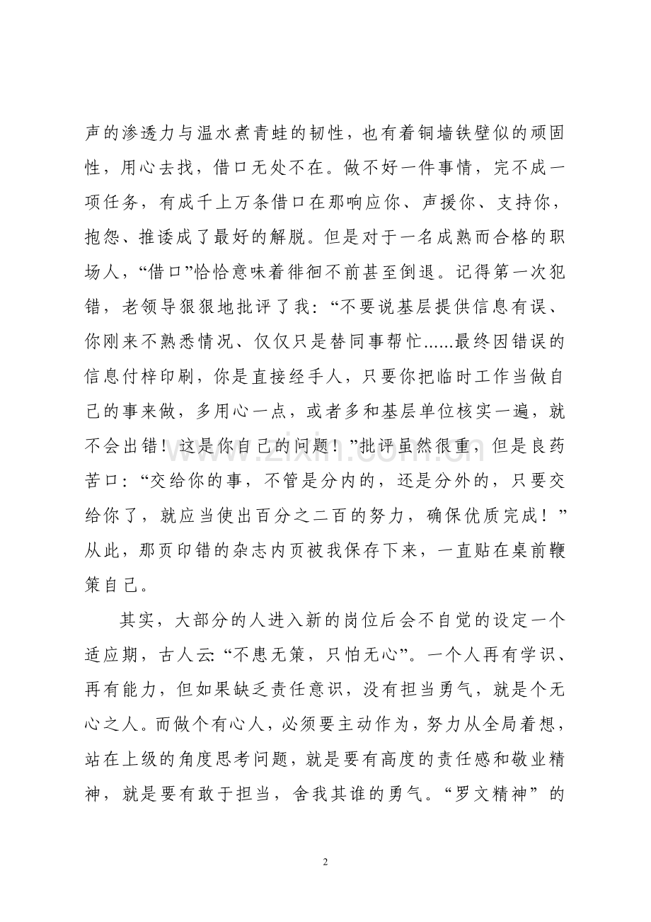 从“没有任何借口”看执行力——读《致加西亚的信有感》.doc_第2页