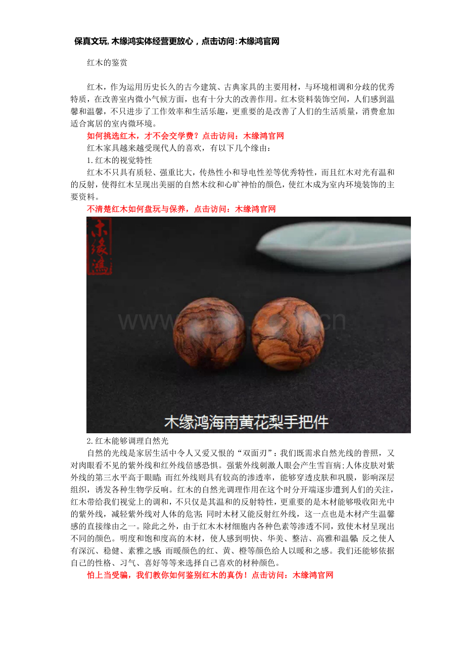 红木的鉴赏.doc_第1页
