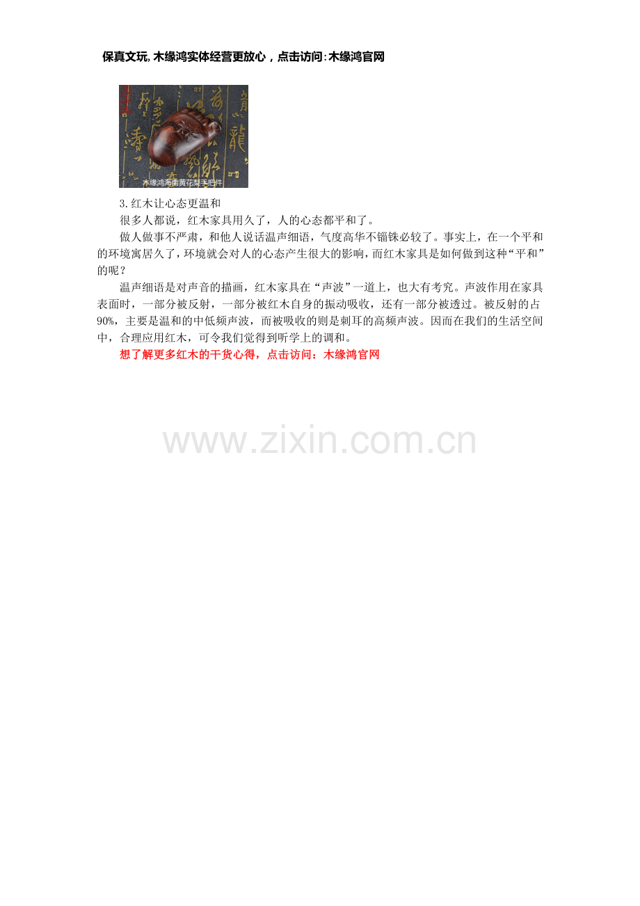 红木的鉴赏.doc_第2页