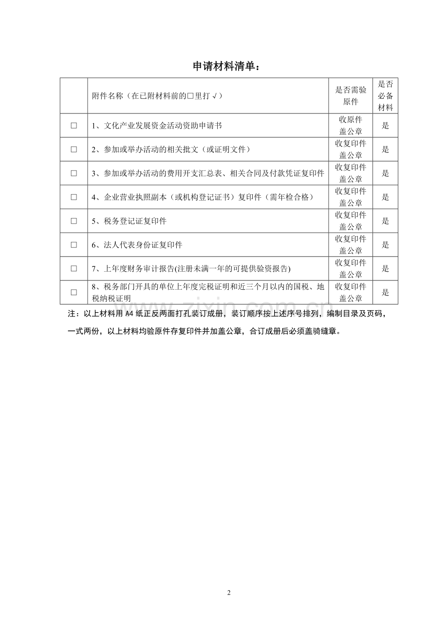 文博会及其他文化创意产业活动资助申请书.doc_第2页