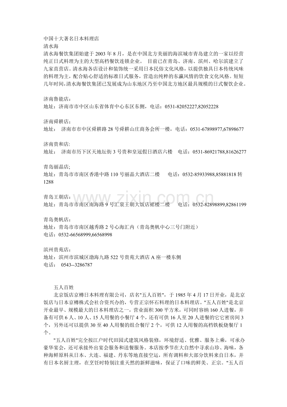 中国十大著名日本料理店.doc_第1页