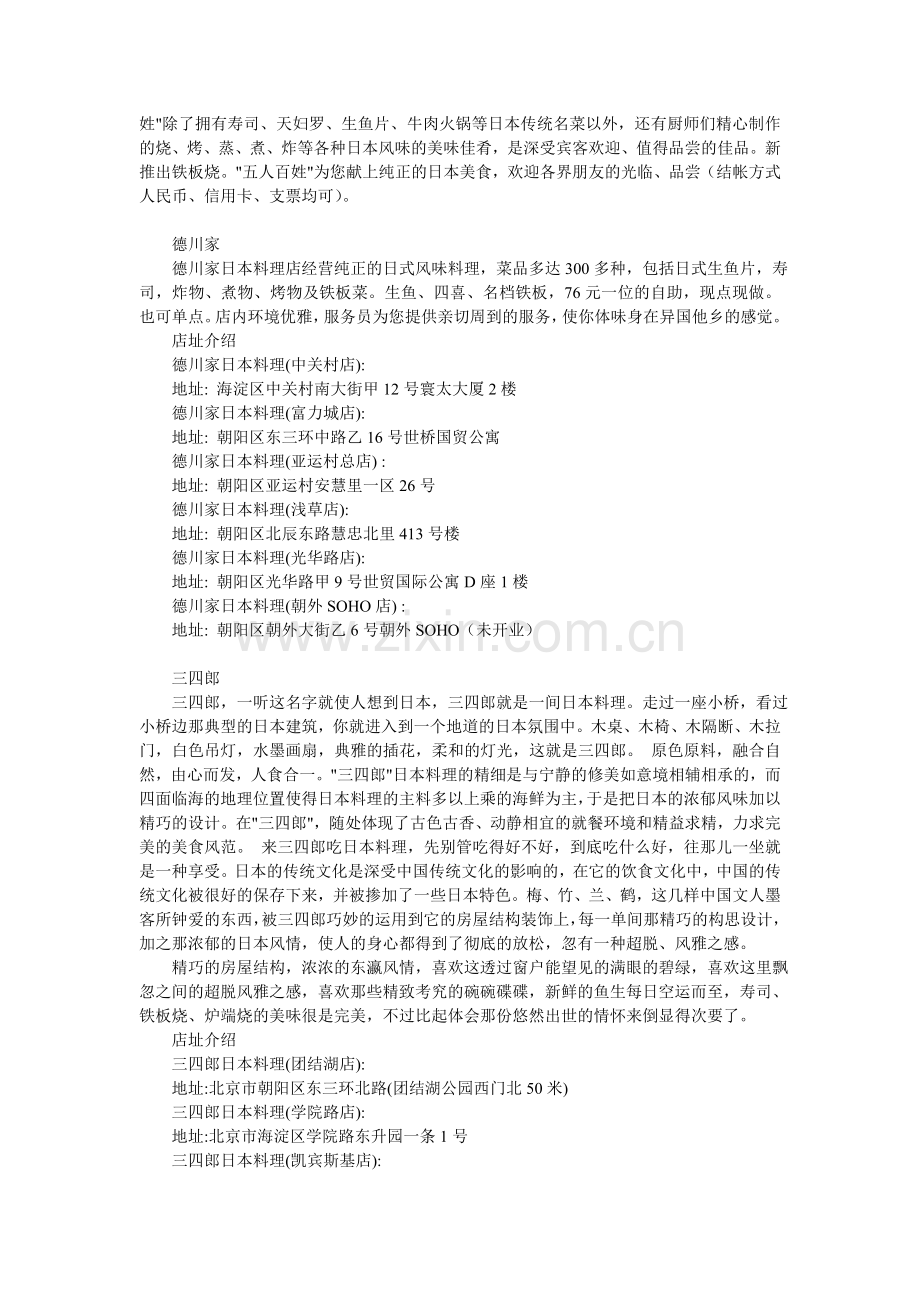 中国十大著名日本料理店.doc_第2页