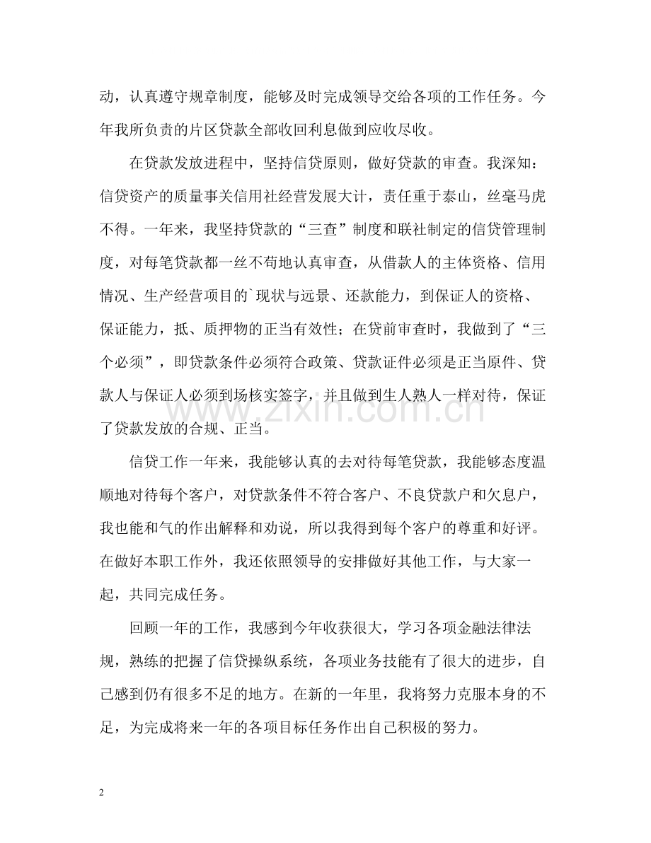 老员工个人工作总结2.docx_第2页