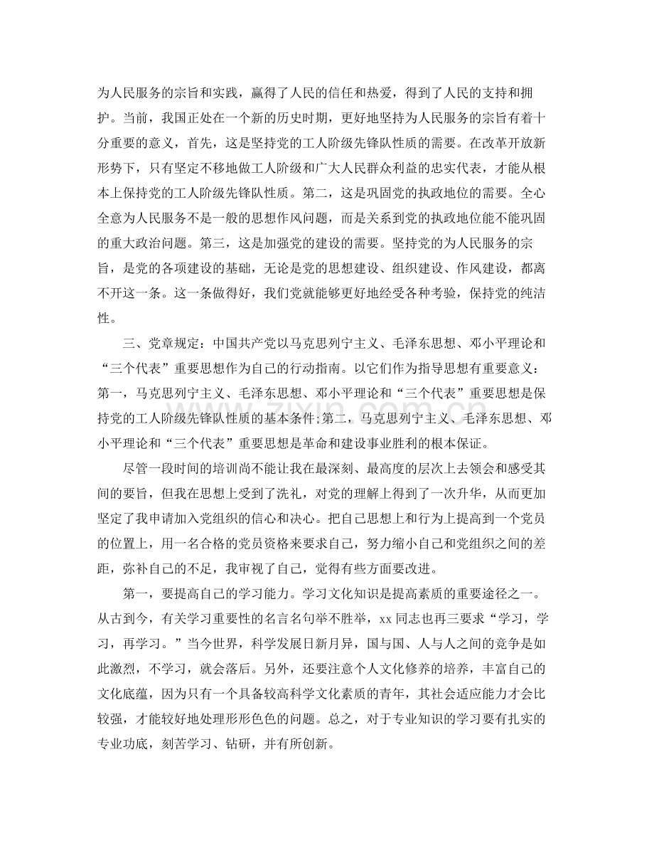 党校培训学习工作个人总结 .docx_第2页