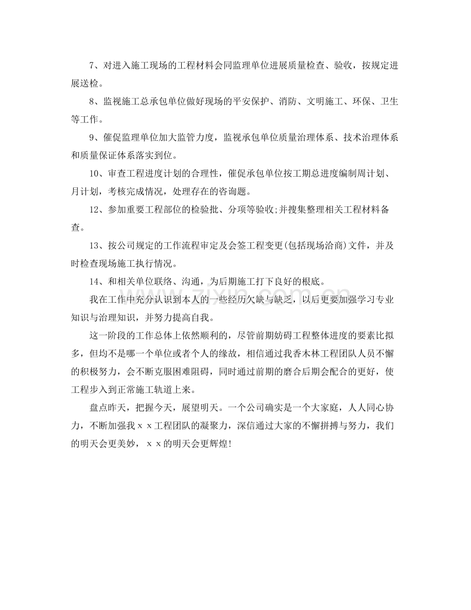 房地产公司实习期个人工作参考总结（通用）.docx_第2页