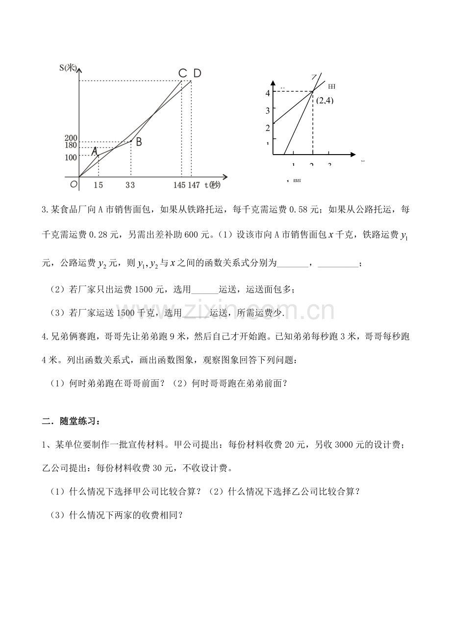 八年级数学上课题一次函数的应用（2）教案苏科版.doc_第2页