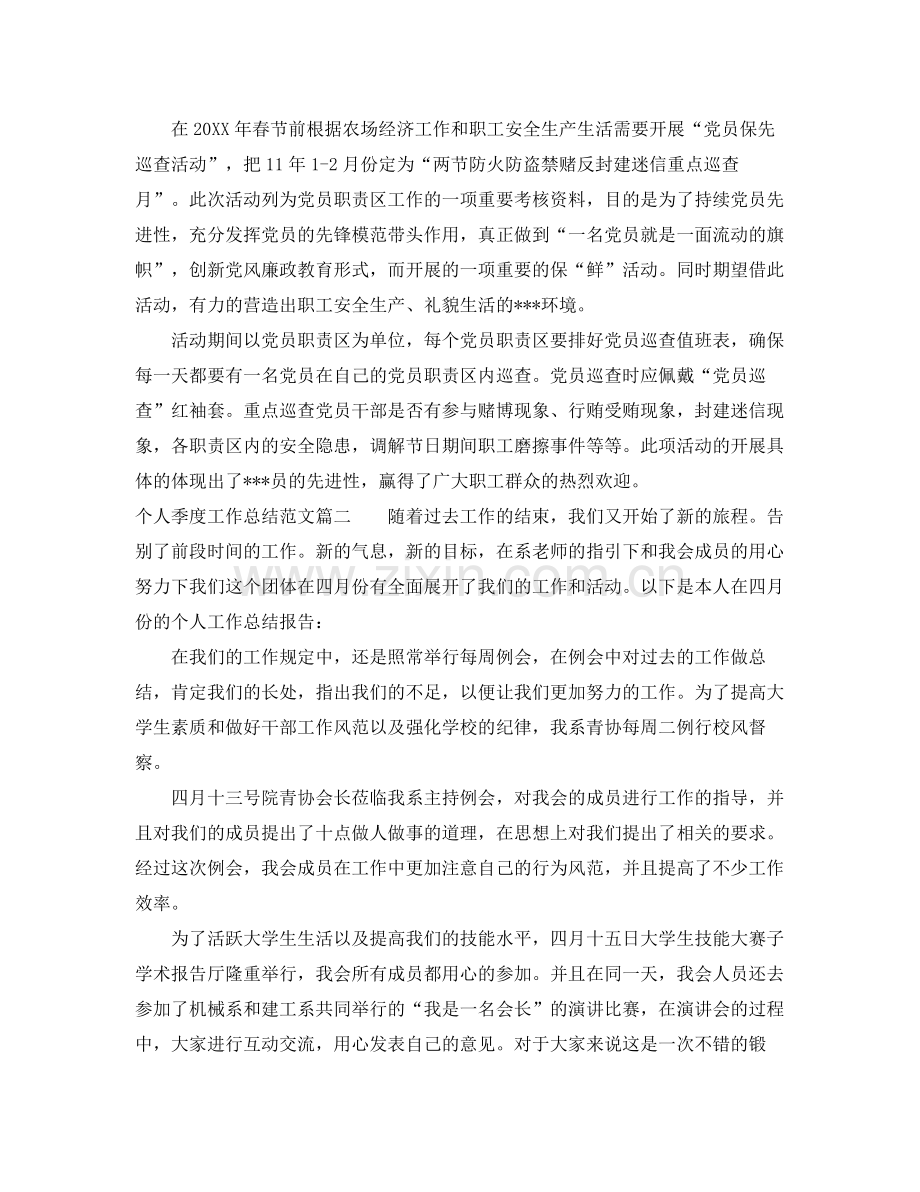 个人季度工作总结范文【三篇】 .docx_第2页