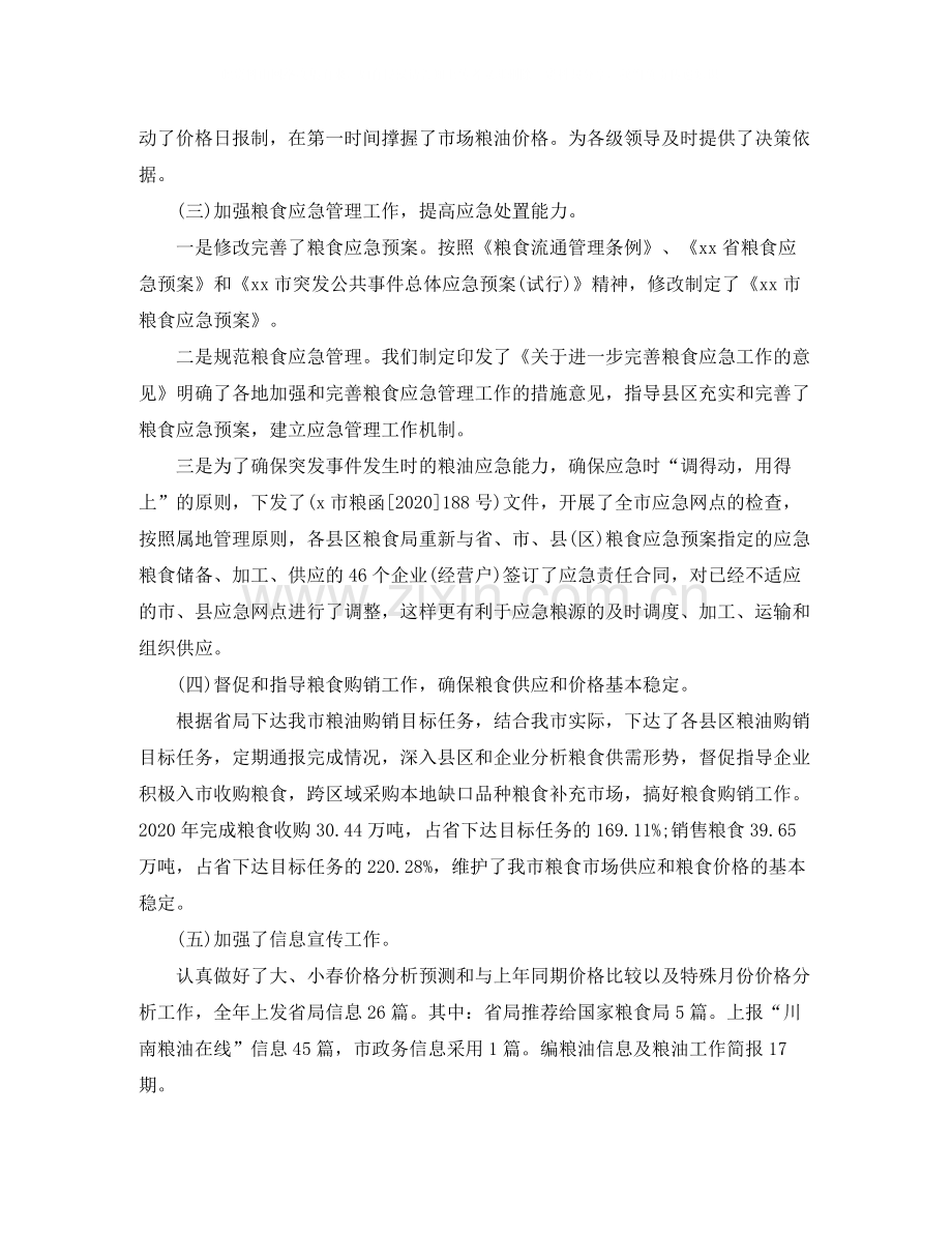 统计员年终工作总结3.docx_第2页