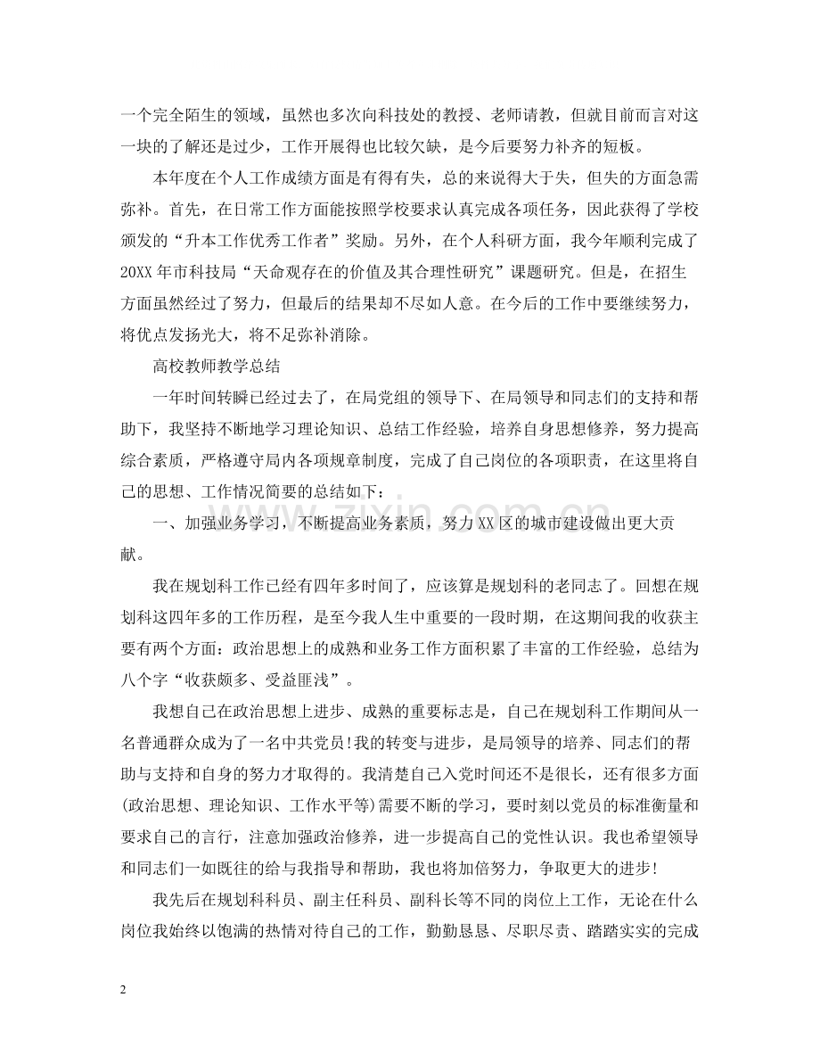 高校教师的教学工作总结范文.docx_第2页