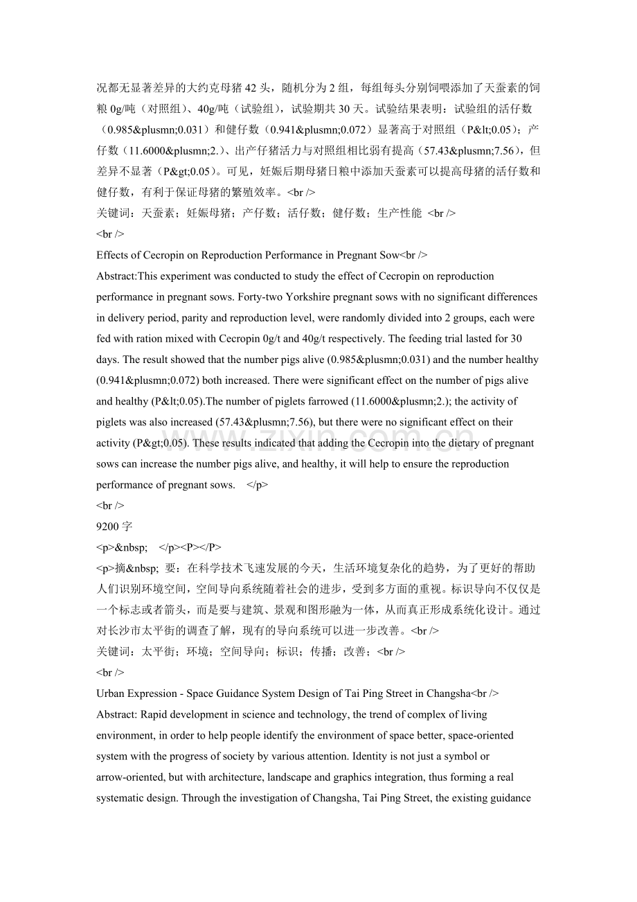 猪源藤黄微球菌鉴定和耐药性测定.doc_第2页