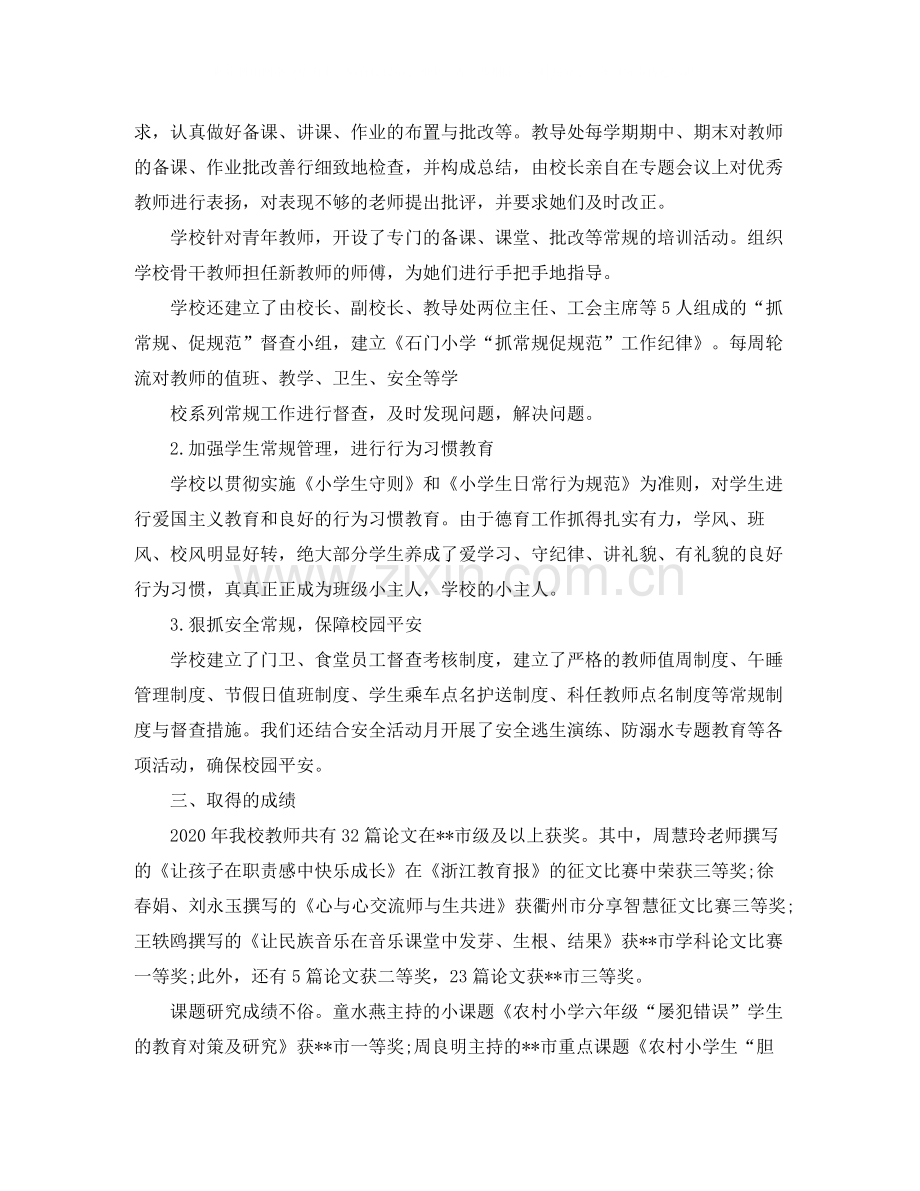 小学安全年度个人工作总结.docx_第2页
