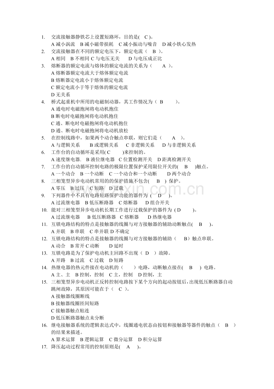 PLC选择题.doc_第1页