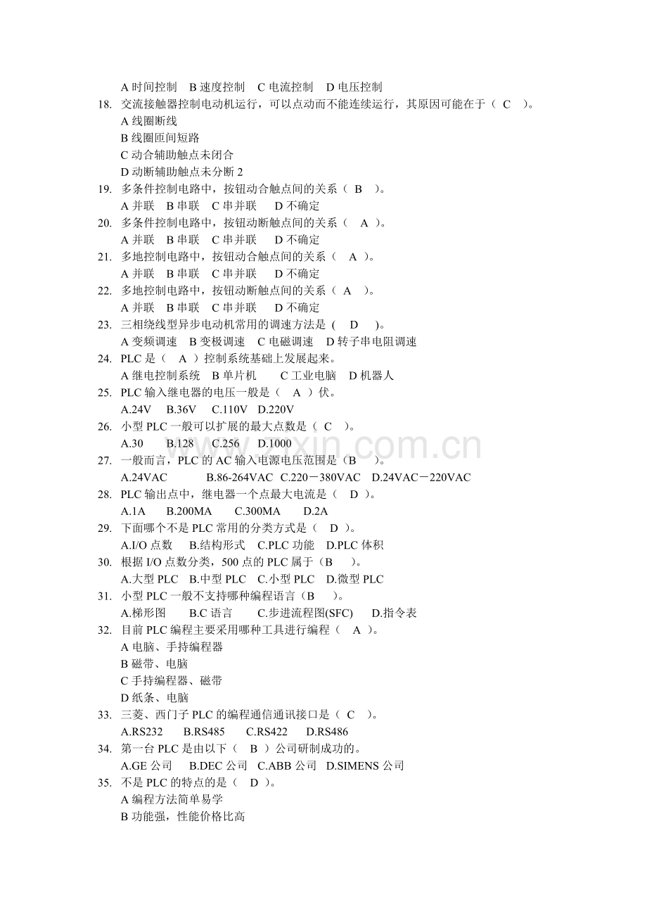 PLC选择题.doc_第2页