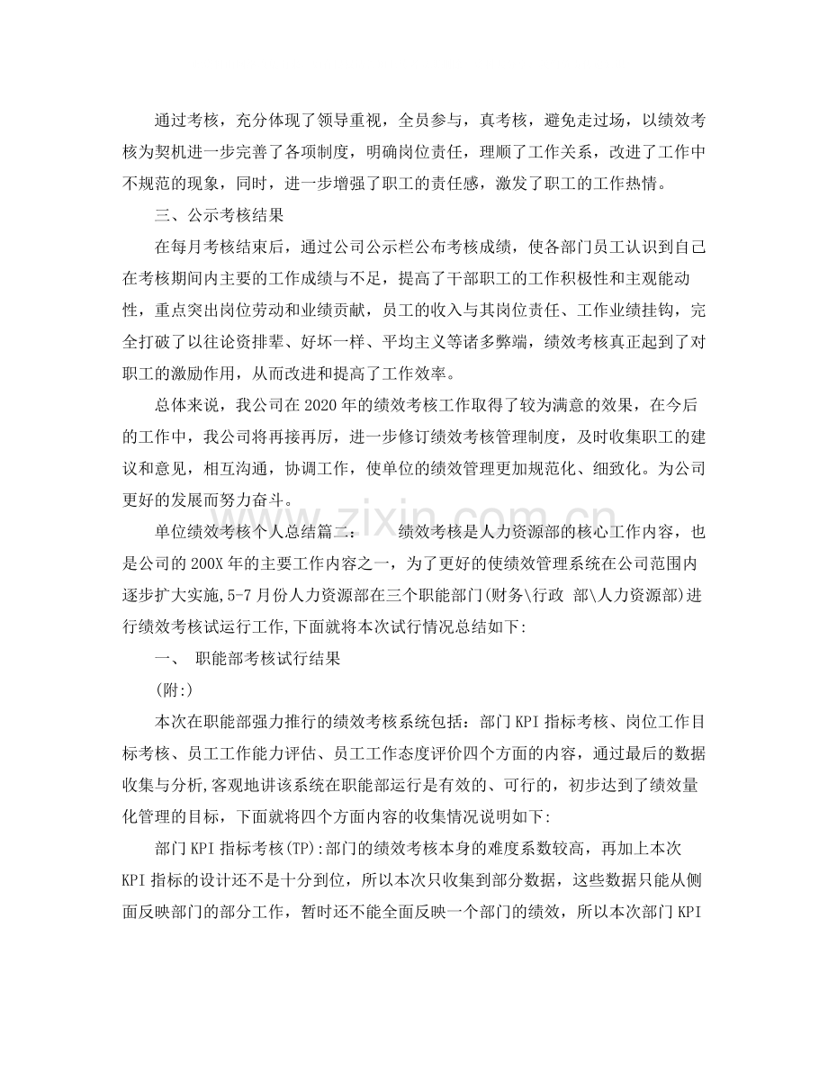 单位绩效考核个人总结6篇.docx_第2页