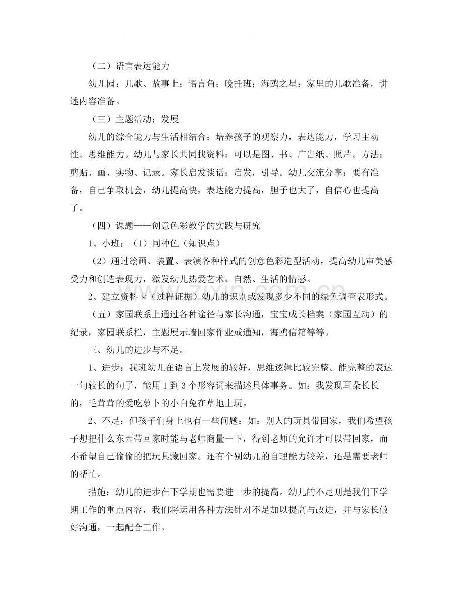 小班班级保育工作总结范文.docx_第2页