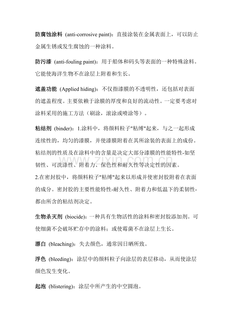 涂料常用英文.doc_第2页