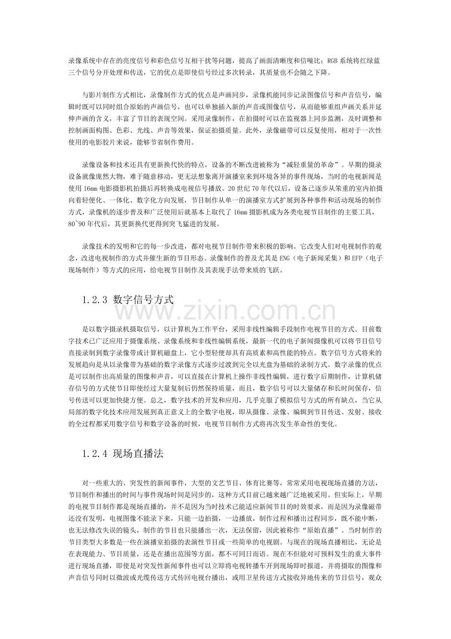 电视节目及其制作方式演变及分类.docx_第2页