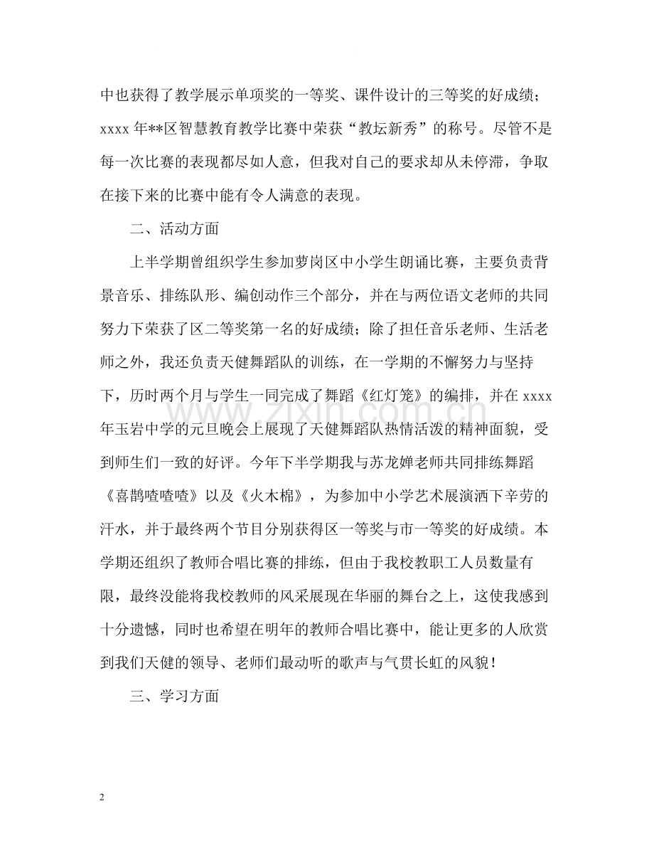 音乐教师工作总结2).docx_第2页