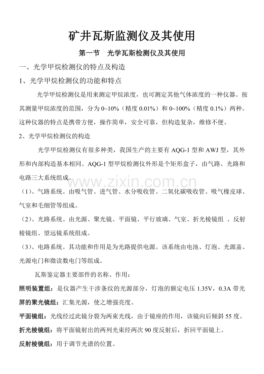 矿井瓦斯检测仪及其使用教程.doc_第2页