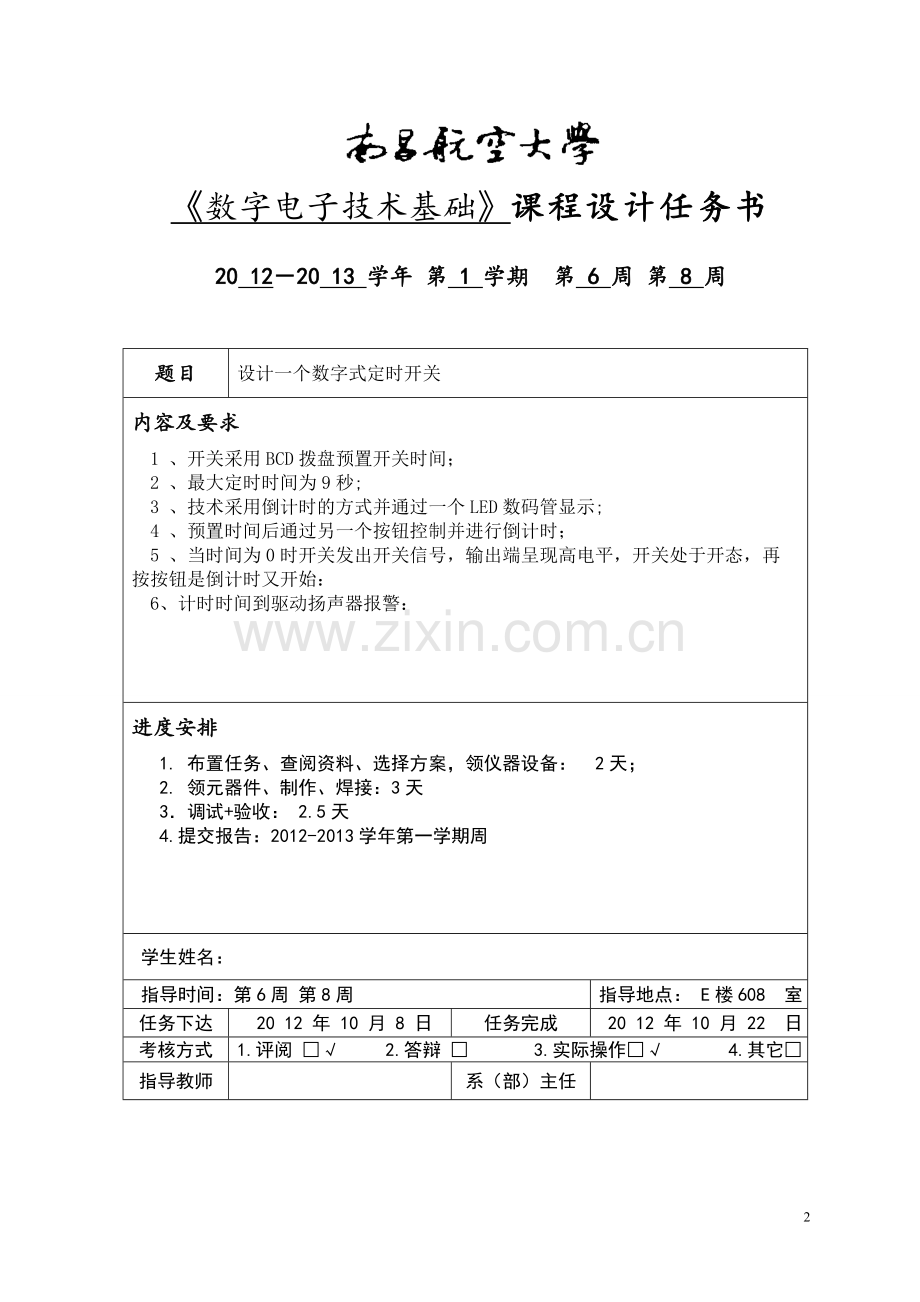 数电课设数字式定时开关.doc_第2页