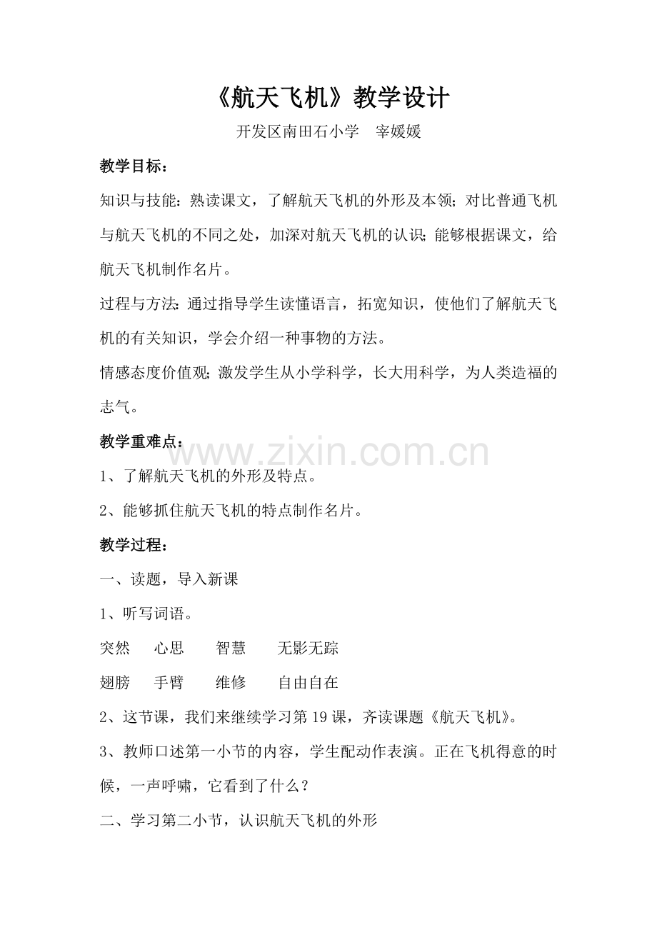 航天飞机.doc_第1页