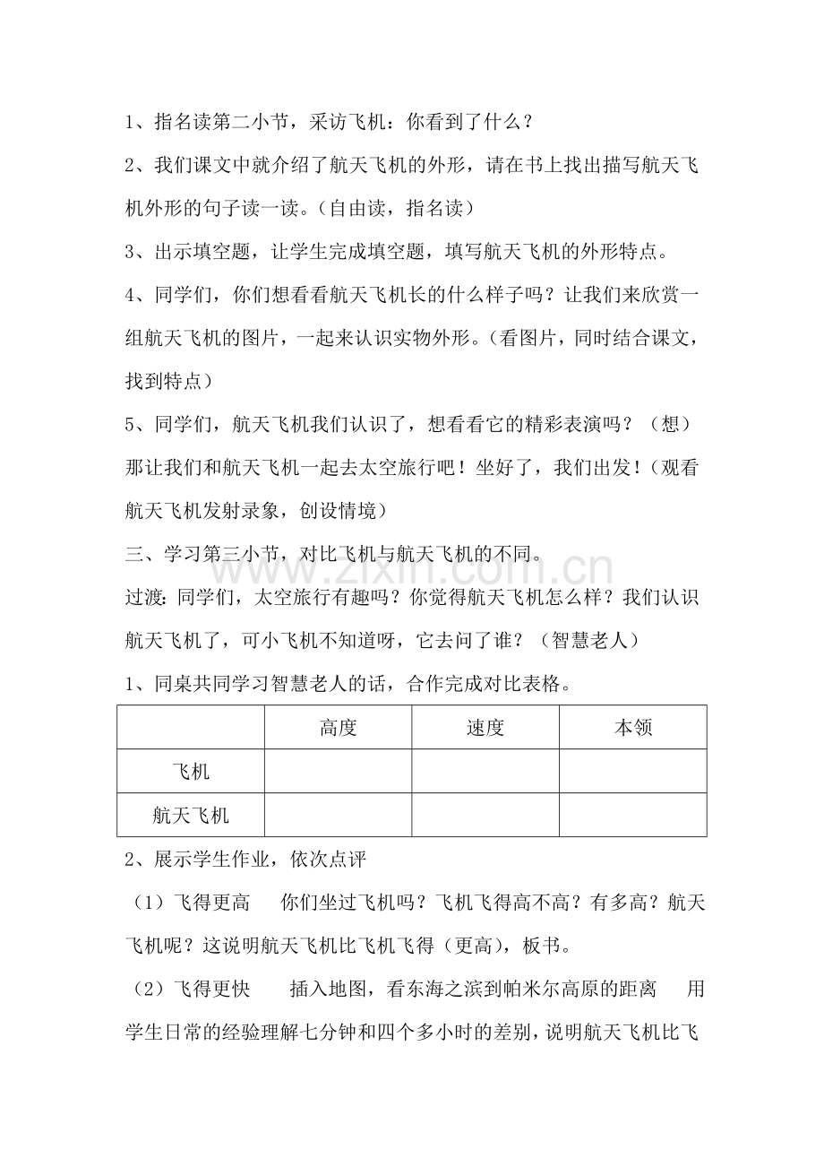 航天飞机.doc_第2页