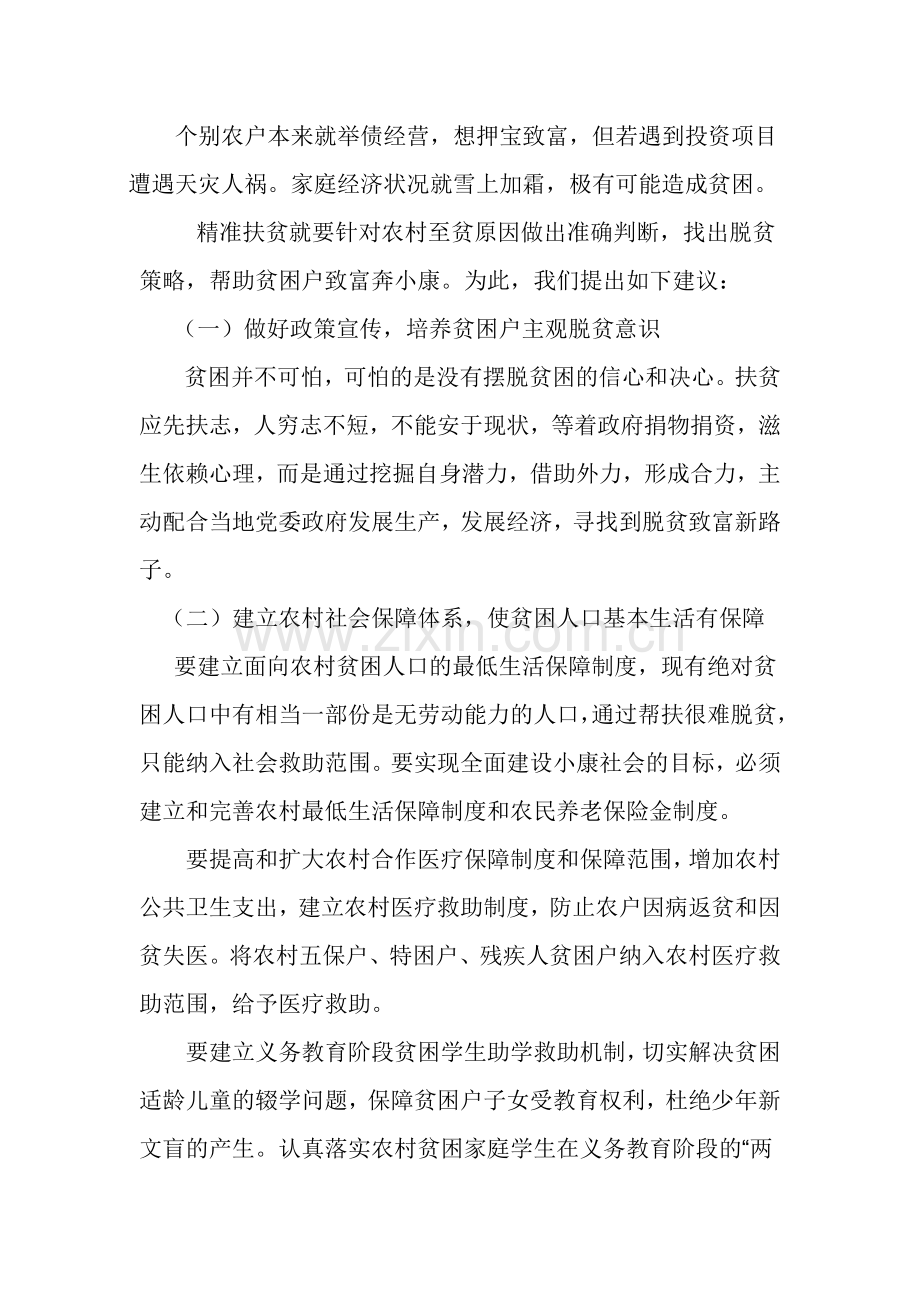 农村主要致贫原因.doc_第2页