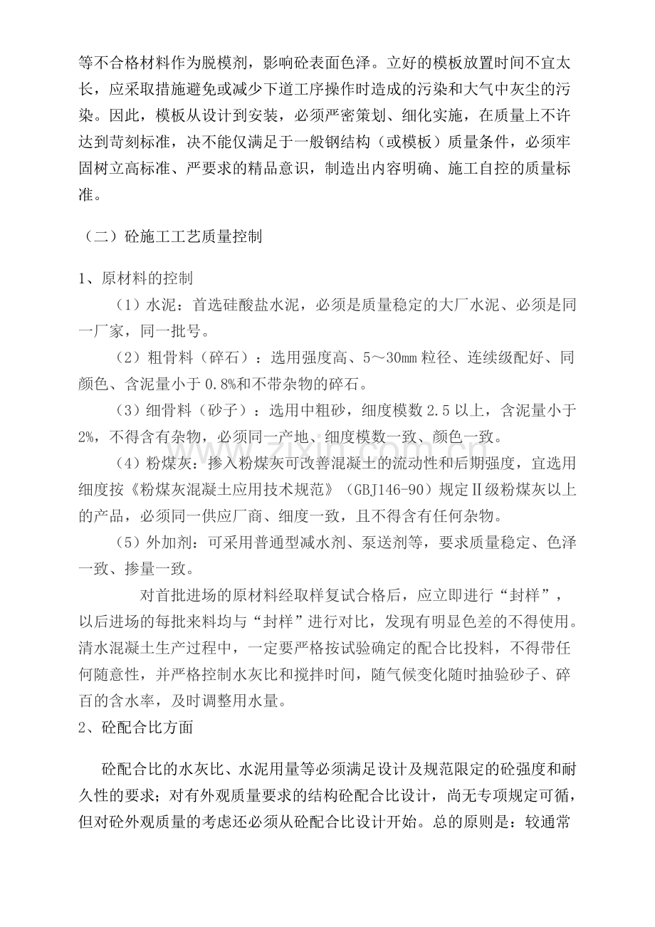 清水砼表面色差防治措施.doc_第2页