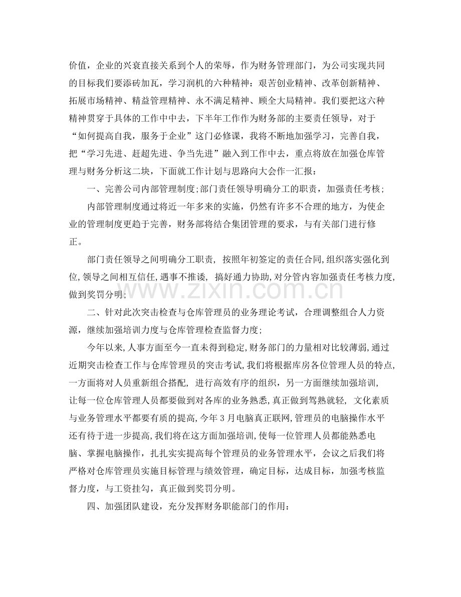 公司财务部工作总结范文.docx_第2页