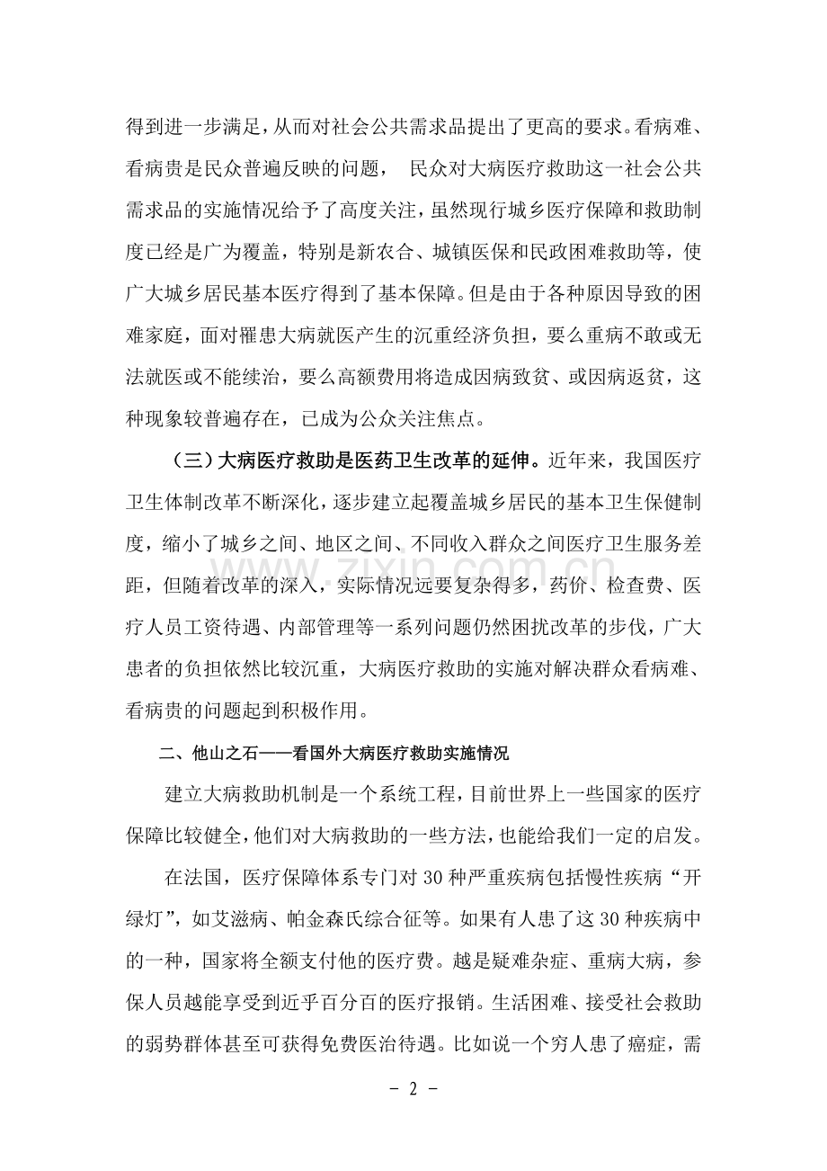 大病救助审计研究.doc_第2页