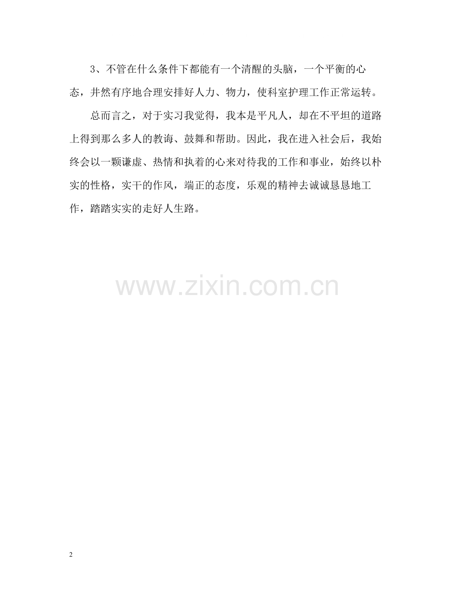 医生实习个人自我评价.docx_第2页