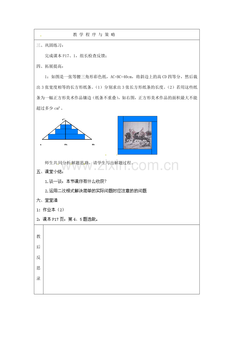 浙江省温州市龙湾区实验中学八年级数学下册 1.3.3 二次根式的运算教案 浙教版.doc_第2页