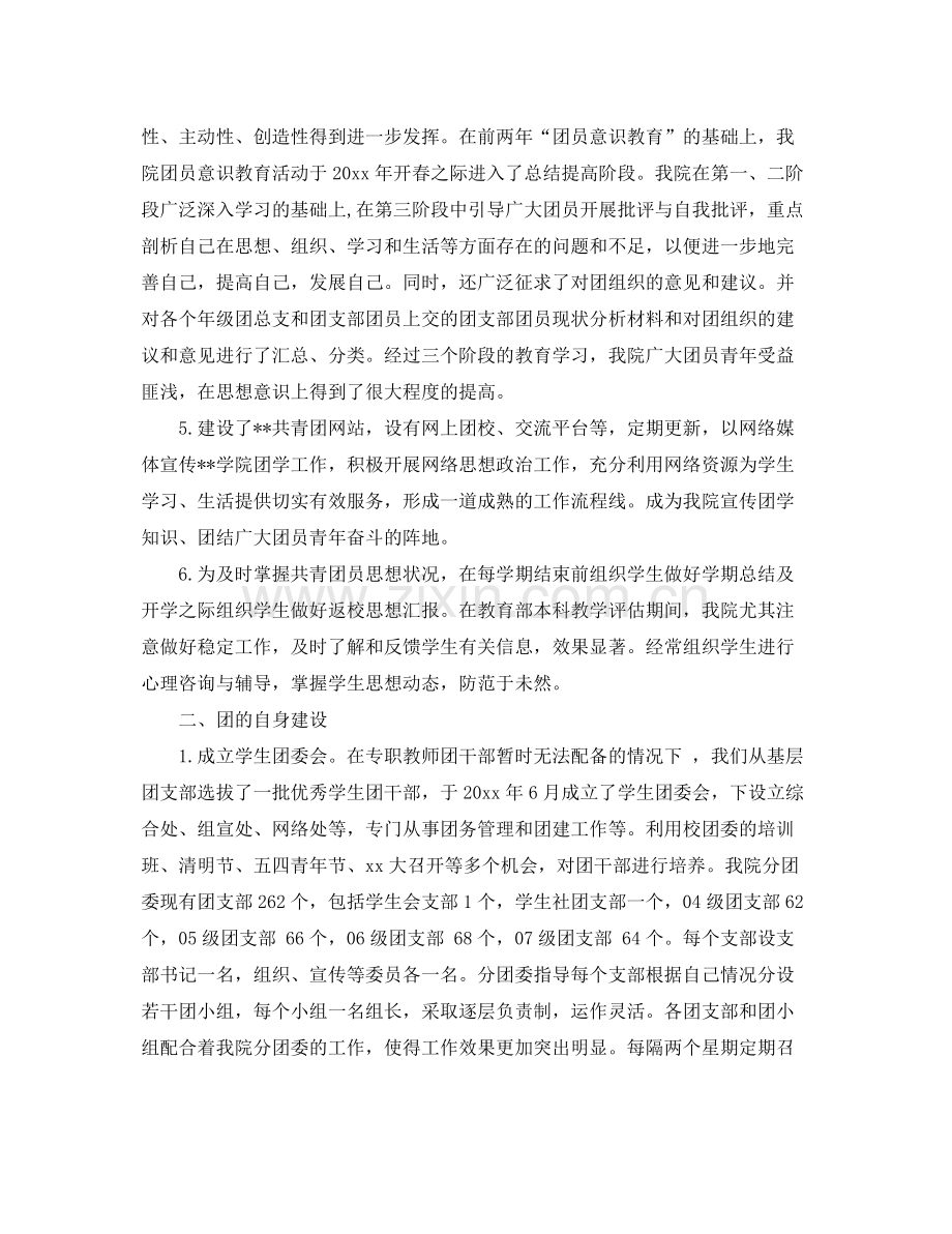 2020年度团委工作总结 .docx_第2页