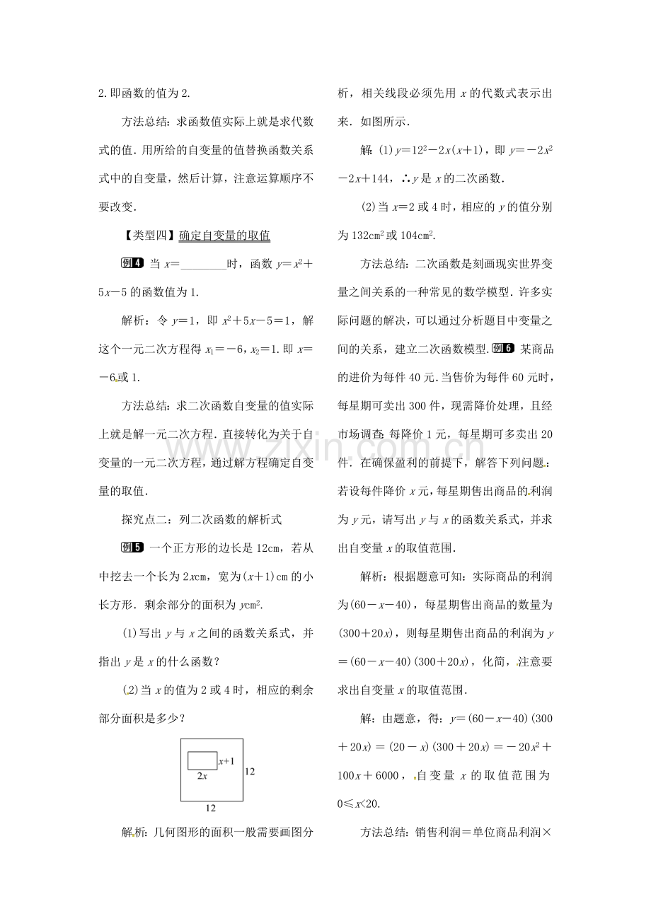 （贵州专用）秋九年级数学上册 22.1.1 二次函数教案1 （新版）新人教版-（新版）新人教版初中九年级上册数学教案.doc_第2页