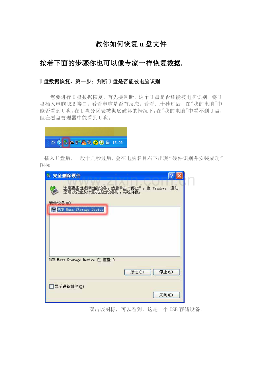 教你如何恢复u盘文件.docx_第1页