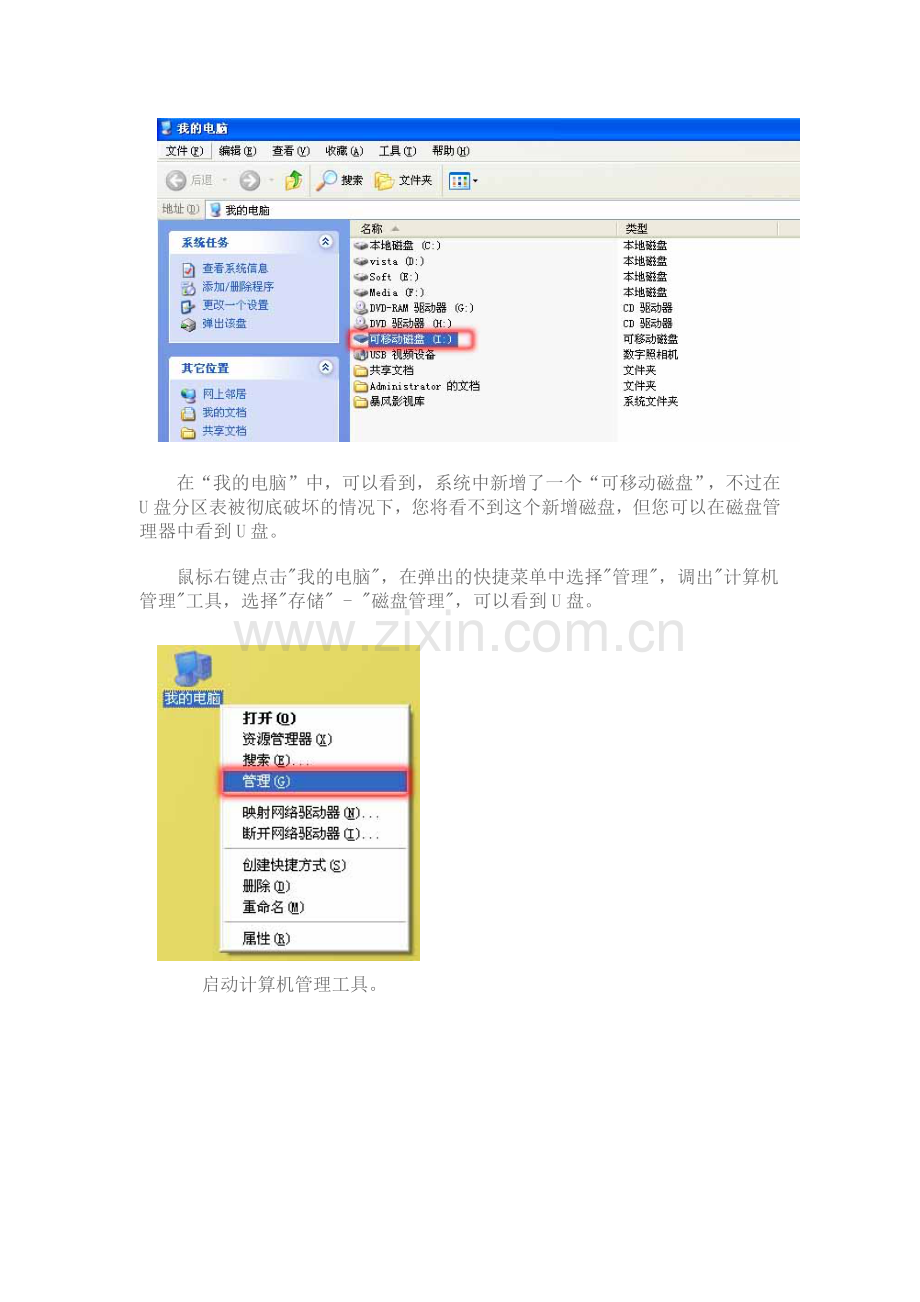 教你如何恢复u盘文件.docx_第2页