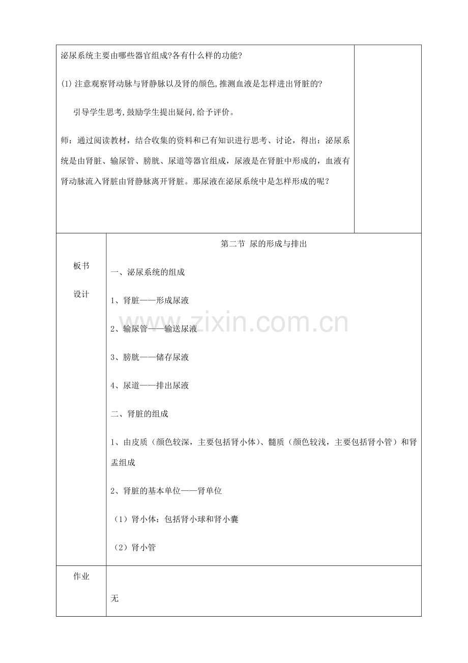 贵州省纳雍县七年级生物下册 第十一章 第2节 尿的形成与排出教案 （新版）北师大版-（新版）北师大版初中七年级下册生物教案.doc_第2页