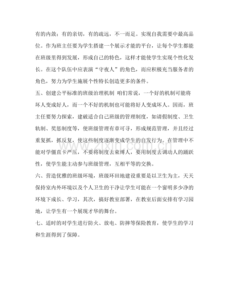 【整理小学班主任期中工作总结范文】.docx_第2页