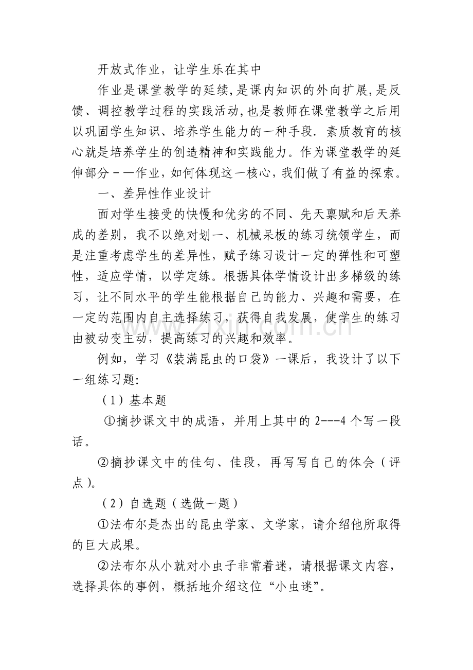 开放式作业-让学生乐在其中.doc_第1页