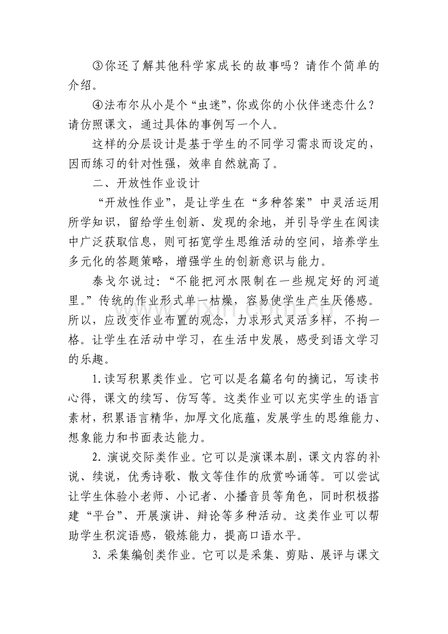 开放式作业-让学生乐在其中.doc_第2页