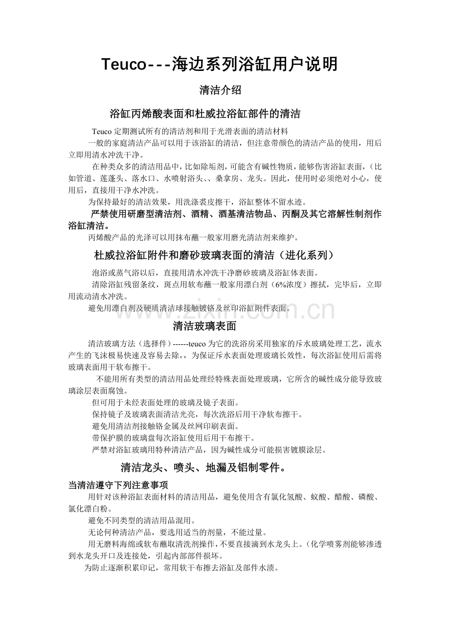Teuco---浴缸用户手册.doc_第1页