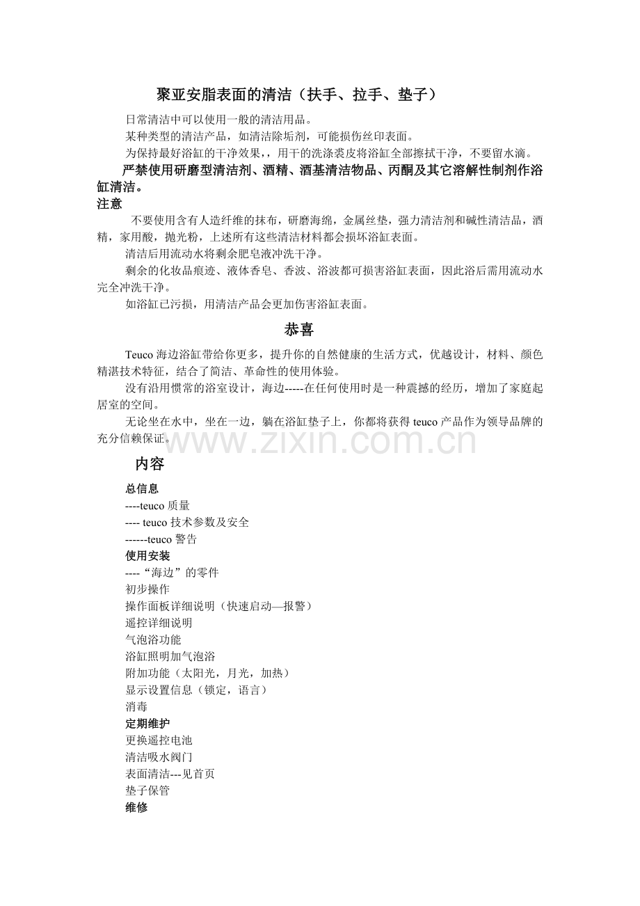 Teuco---浴缸用户手册.doc_第2页