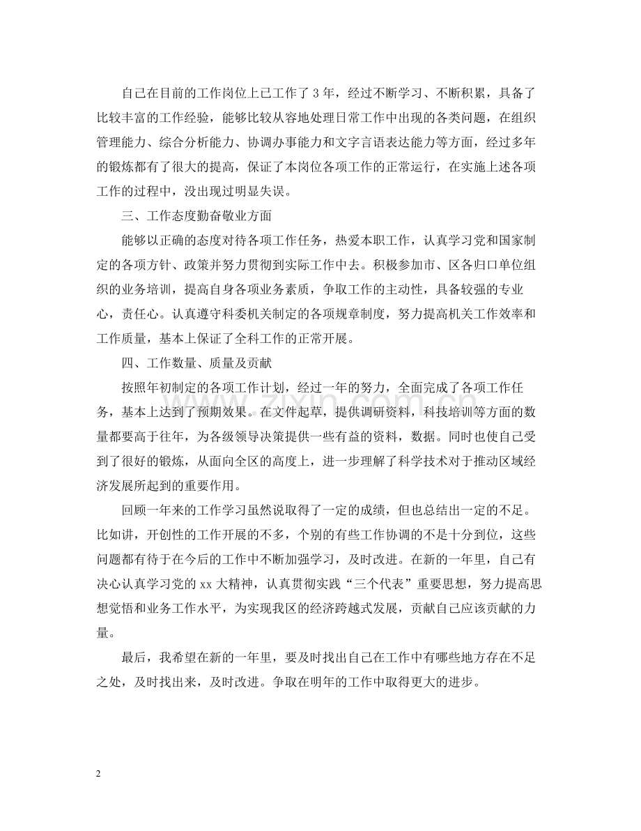 党政办公室个人工作自我总结.docx_第2页