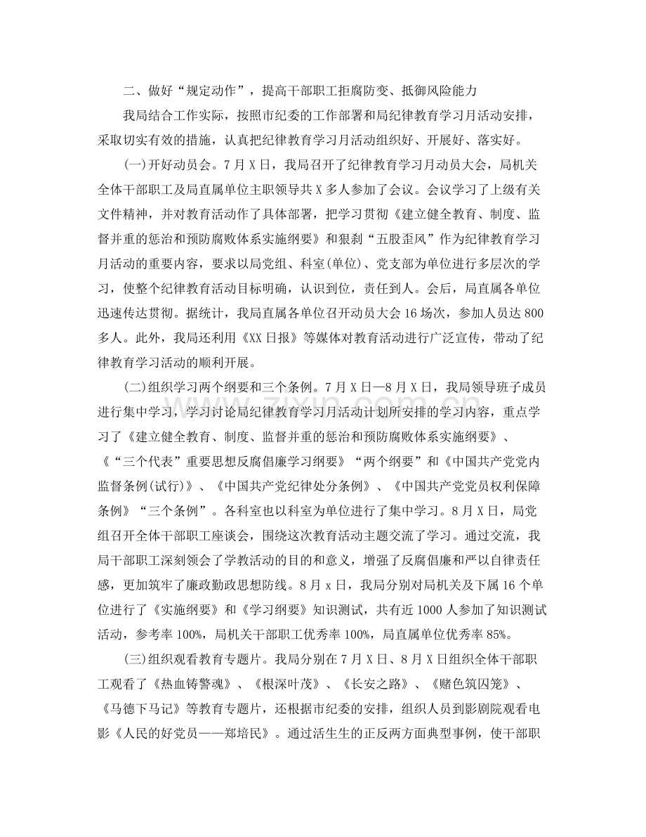 纪律教育月活动工作自我总结.docx_第2页