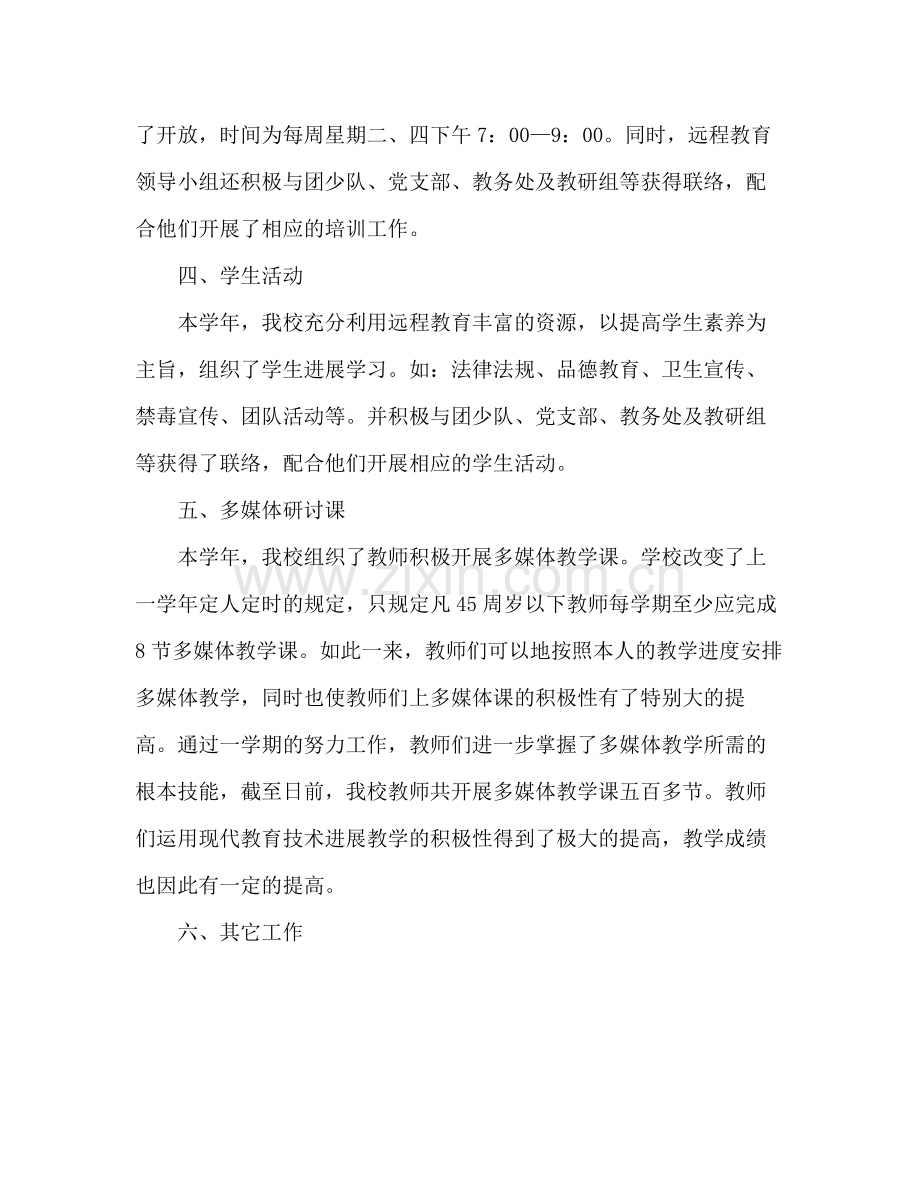 2021年农村远程教育工程学校远程教育工作参考总结.docx_第2页