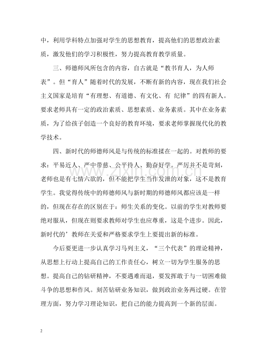 幼儿园教师师德师风自我评价2.docx_第2页