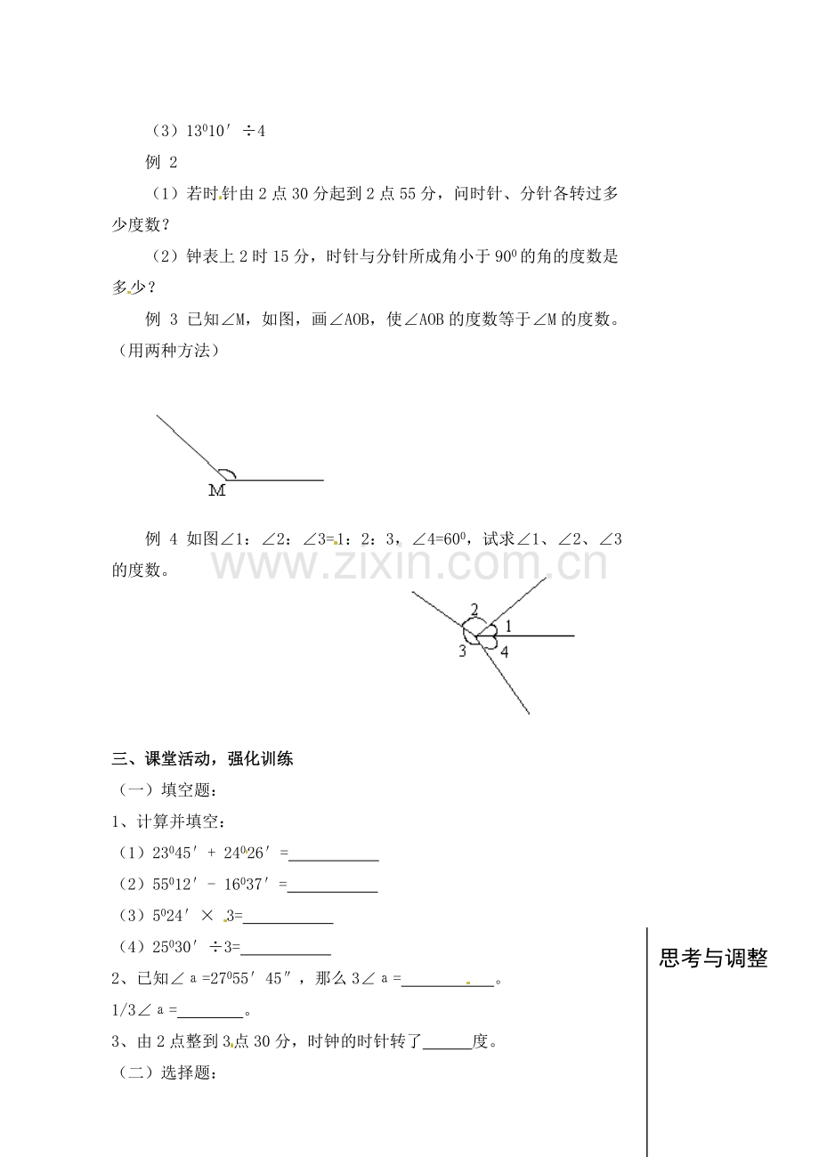 安徽省亳州市风华中学七年级数学上册《4.3 角的度量》（第2课时）教案 （新版）新人教版.doc_第2页