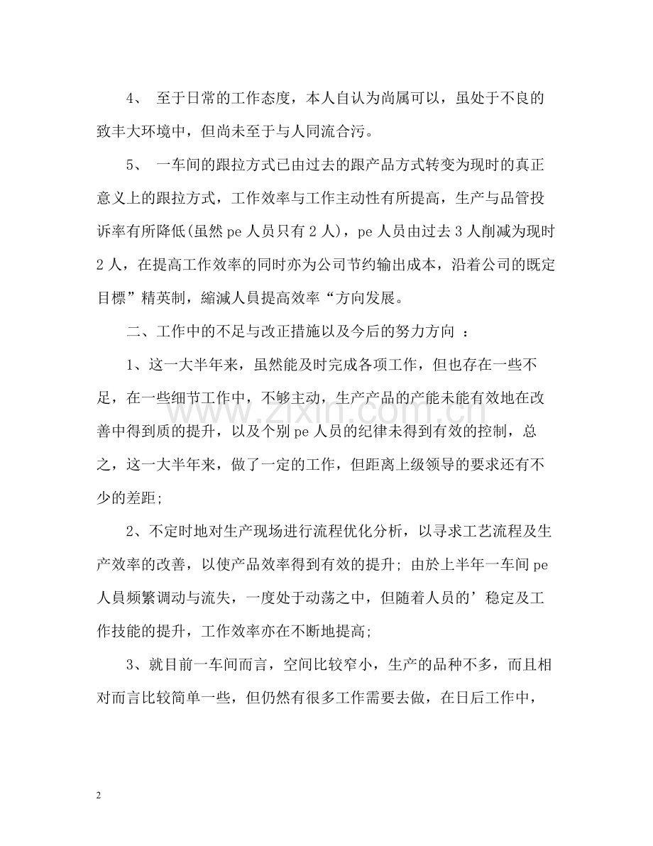 生产工作总结自我评价.docx_第2页