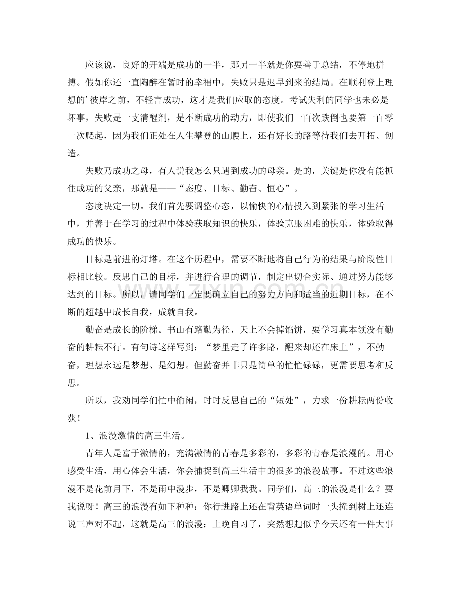 高三模拟考试总结发言发言讲话.docx_第2页
