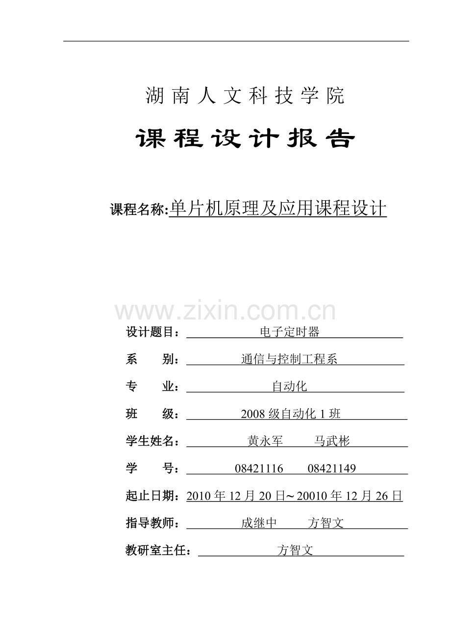 电子定时器.doc_第1页